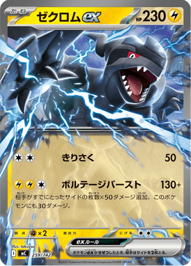Zekrom ex — Starter Decks 100 Battle Collection 259