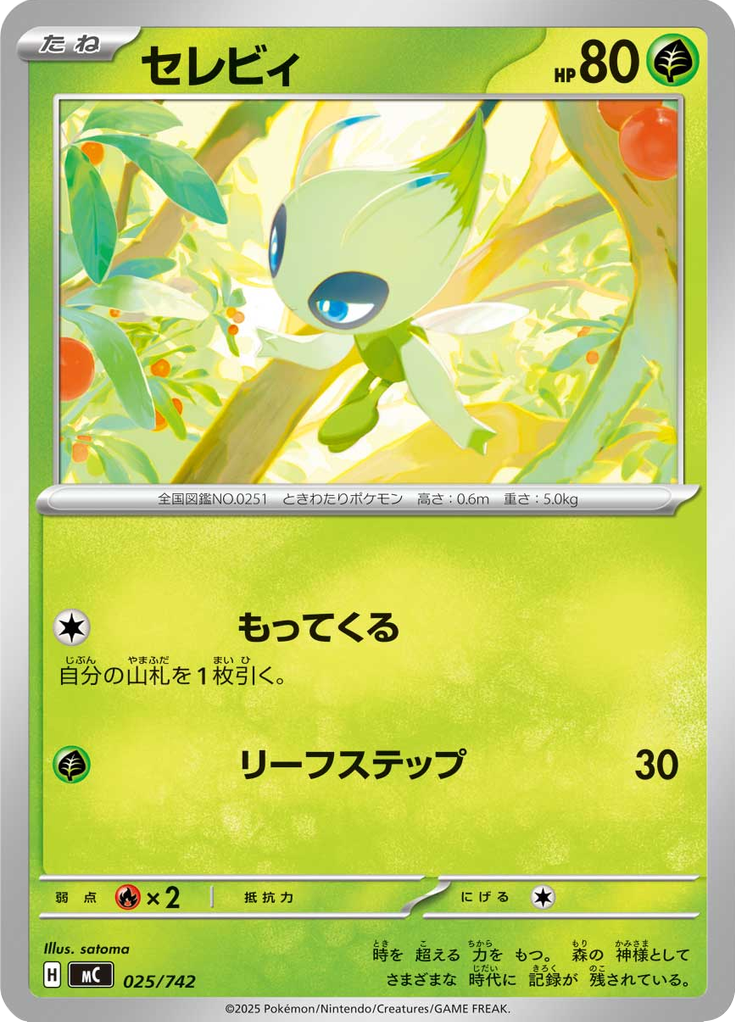 Celebi — Starter Decks 100 Battle Collection 025
