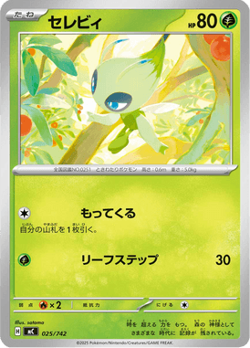 Celebi — Starter Decks 100 Battle Collection 025