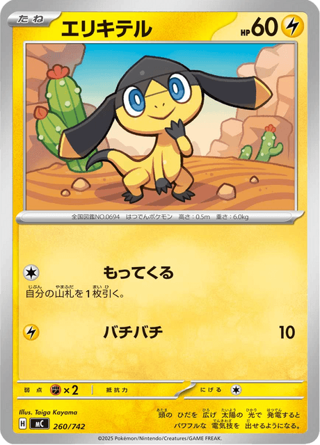 エリキテル - Starter Decks 100 Battle Collection