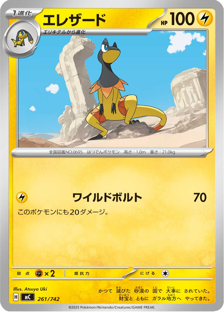 Heliolisk — Starter Decks 100 Battle Collection 261