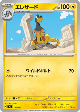 Heliolisk — Starter Decks 100 Battle Collection 261