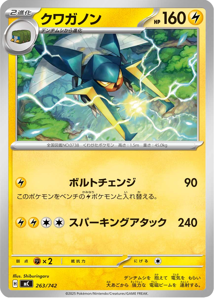 Vikavolt — Starter Decks 100 Battle Collection 263