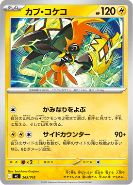 Tapu Koko — Starter Decks 100 Battle Collection 265