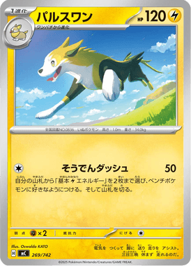 Boltund — Starter Decks 100 Battle Collection 269