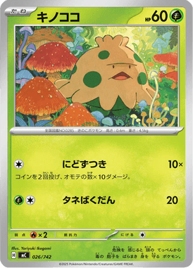 Shroomish — Starter Decks 100 Battle Collection 026