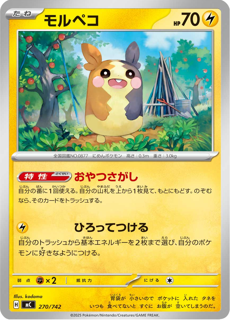Morpeko — Starter Decks 100 Battle Collection 270