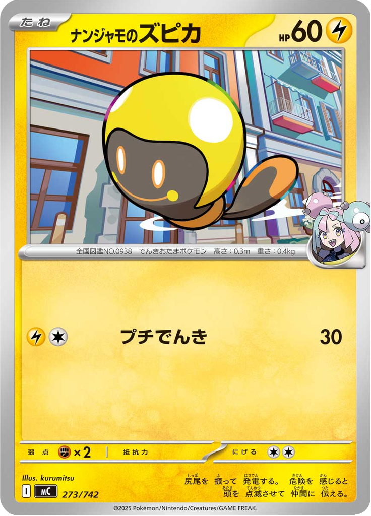Tadbulb da Kissera — Starter Decks 100 Battle Collection 273