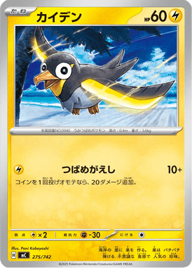 Wattrel — Starter Decks 100 Battle Collection 275
