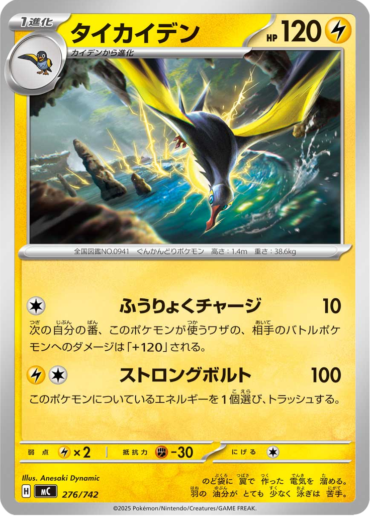 Kilowattrel — Starter Decks 100 Battle Collection 276