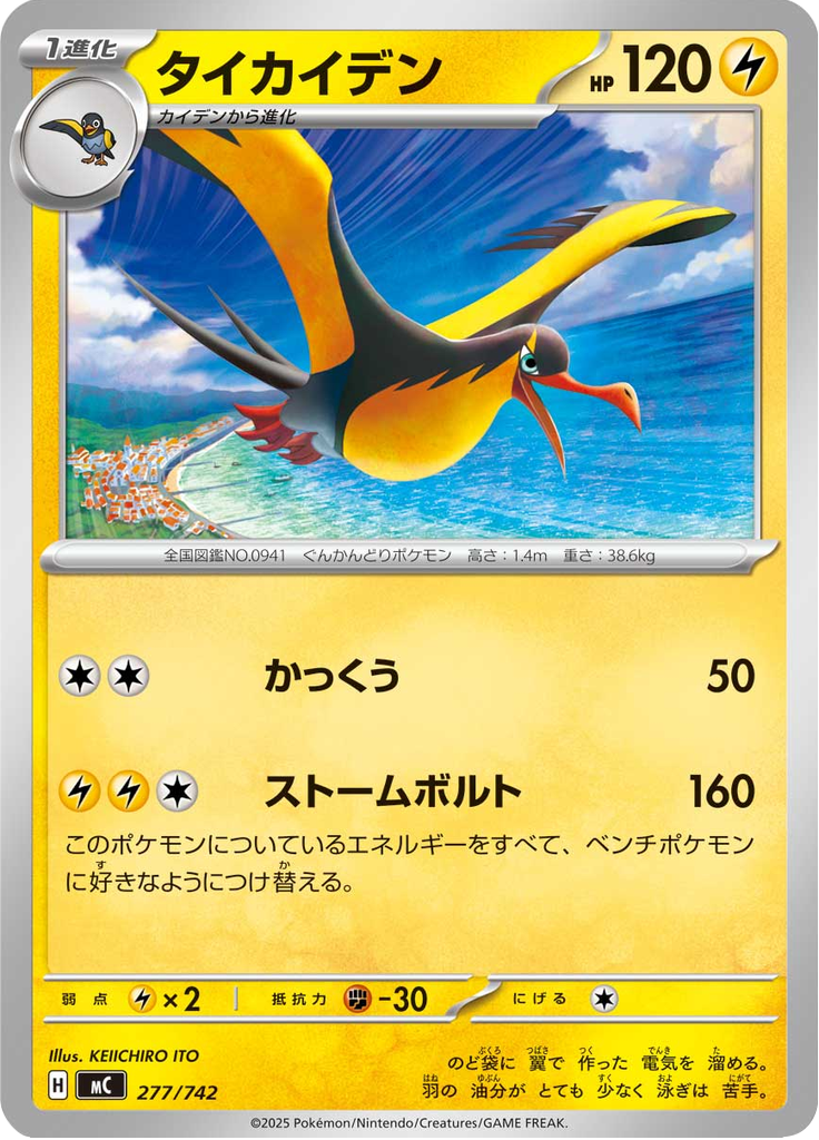 Kilowattrel — Starter Decks 100 Battle Collection 277