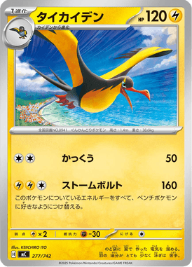 Kilowattrel — Starter Decks 100 Battle Collection 277