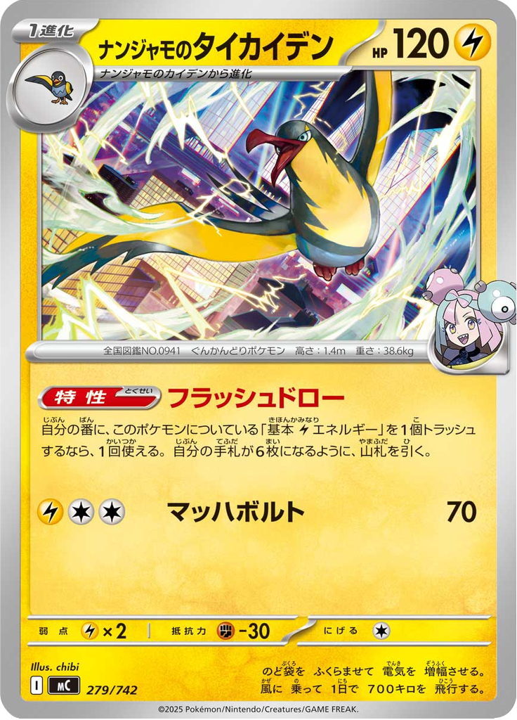 Kilowattrel da Kissera — Starter Decks 100 Battle Collection 279