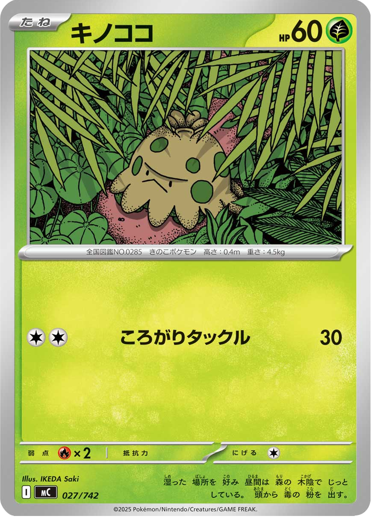 Shroomish — Starter Decks 100 Battle Collection 027