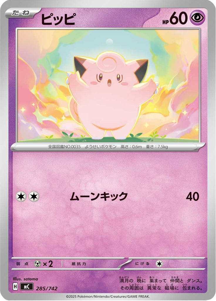Clefairy — Starter Decks 100 Battle Collection 285