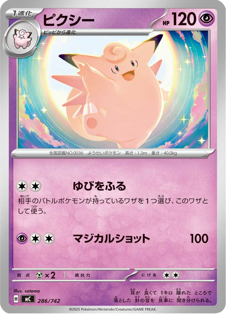 Clefable — Starter Decks 100 Battle Collection 286