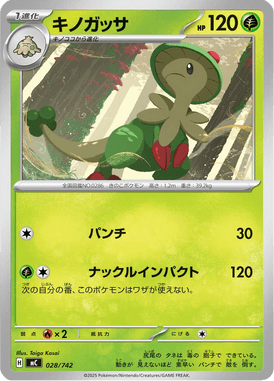 Breloom — Starter Decks 100 Battle Collection 028