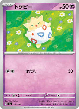 Togepi — Starter Decks 100 Battle Collection 291