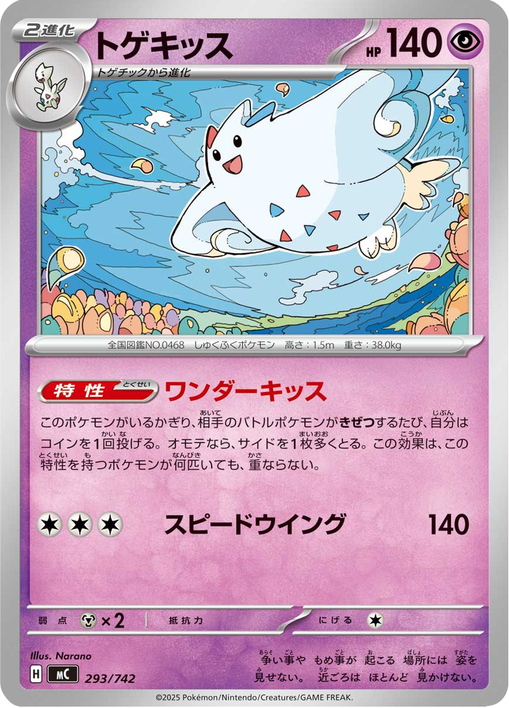 Togekiss — Starter Decks 100 Battle Collection 293