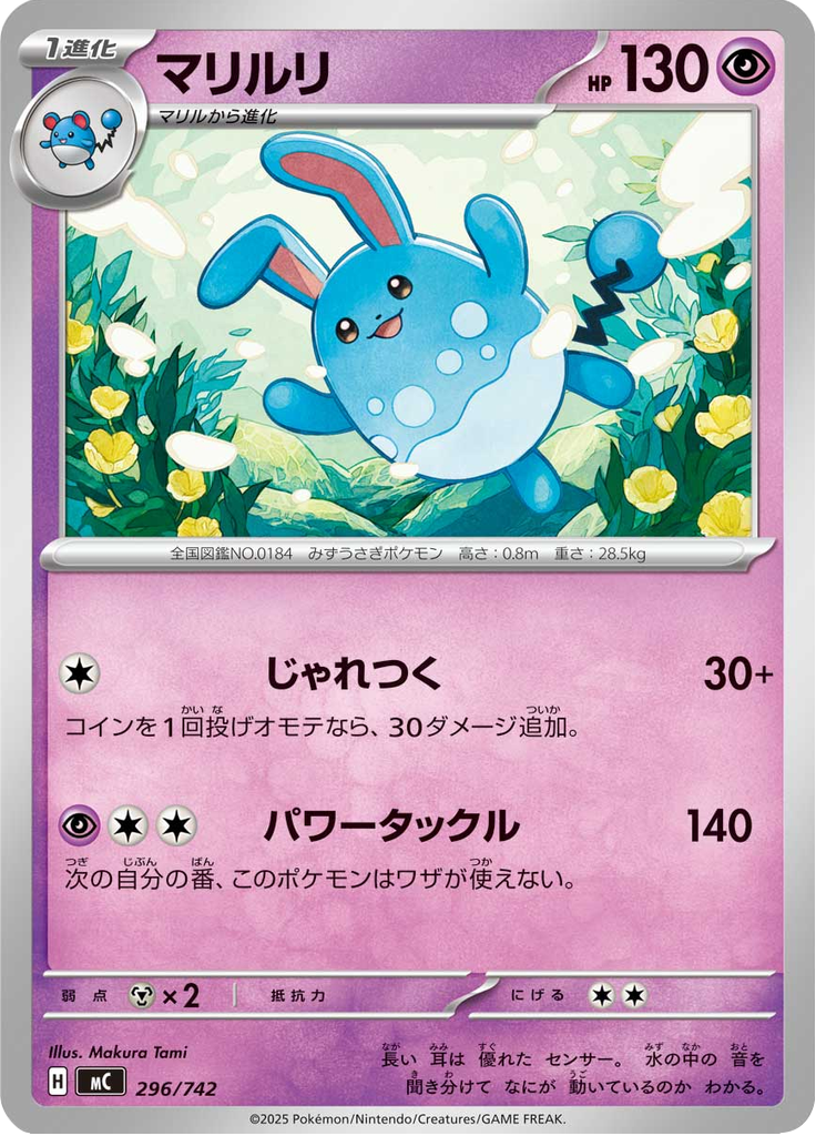 Azumarill — Starter Decks 100 Battle Collection 296