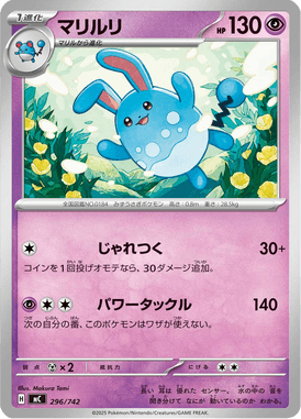 Azumarill — Starter Decks 100 Battle Collection 296