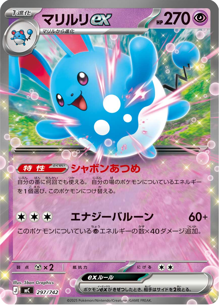 Azumarill ex — Starter Decks 100 Battle Collection 297
