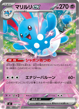 Azumarill ex — Starter Decks 100 Battle Collection 297