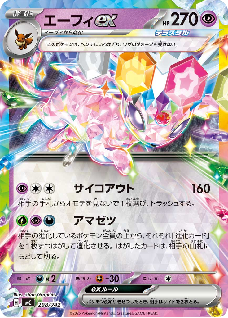 Espeon ex — Starter Decks 100 Battle Collection 298