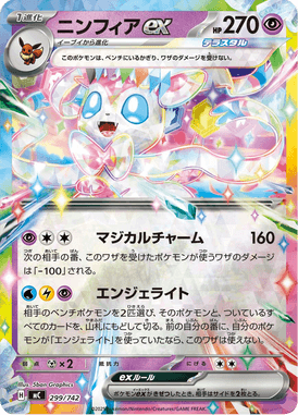 Sylveon ex — Starter Decks 100 Battle Collection 299