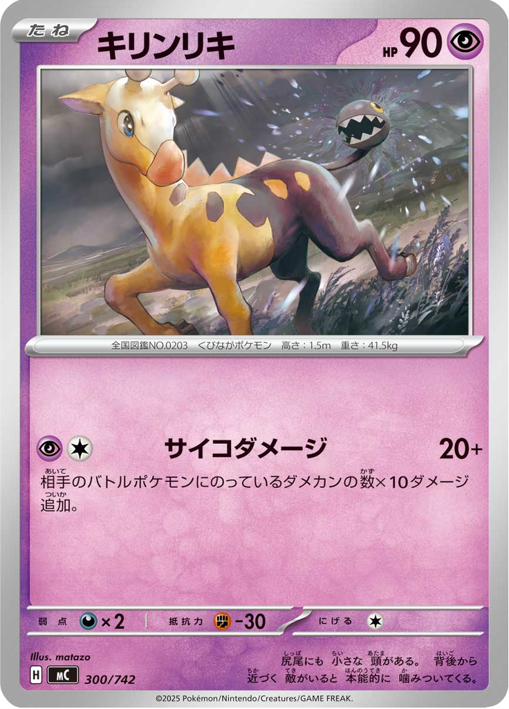 Girafarig — Starter Decks 100 Battle Collection 300