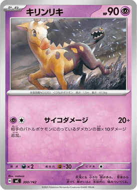 Girafarig — Starter Decks 100 Battle Collection 300