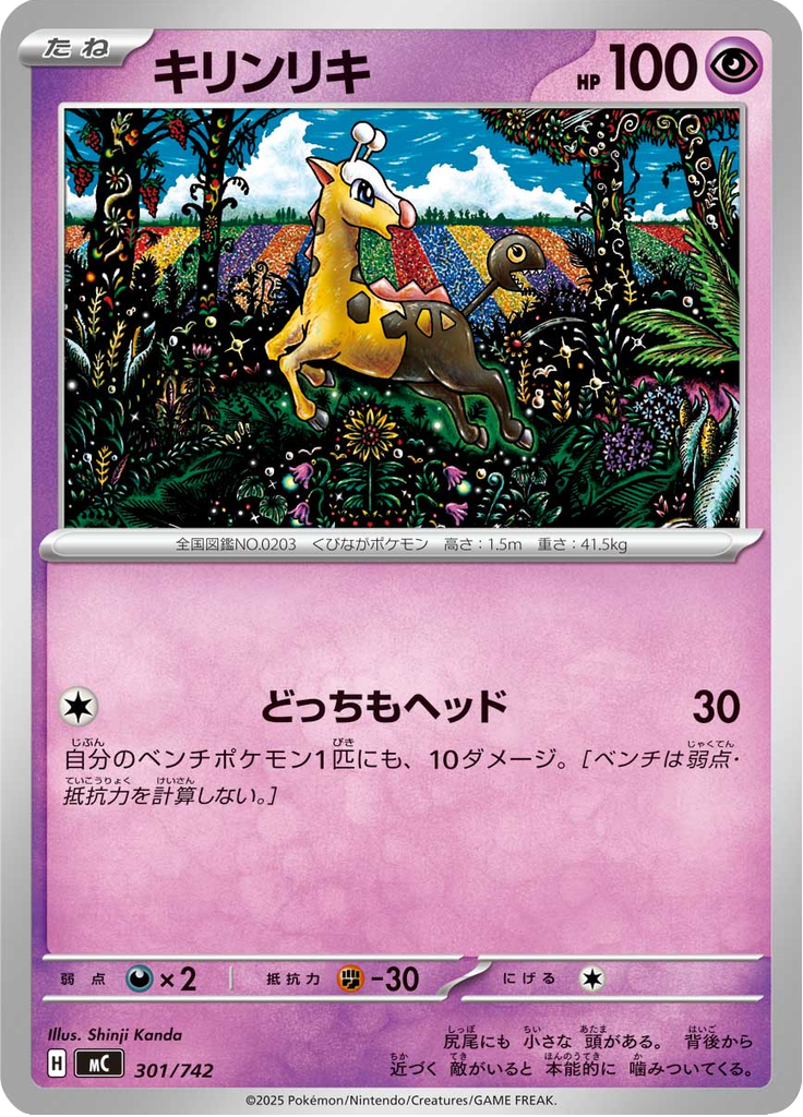Girafarig — Starter Decks 100 Battle Collection 301