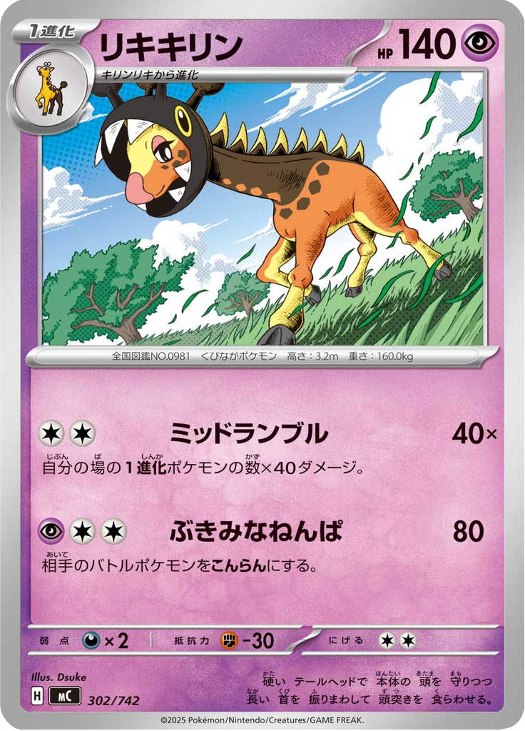 Farigiraf — Starter Decks 100 Battle Collection 302