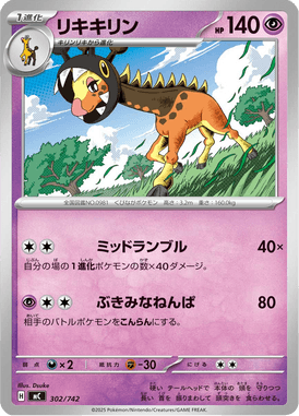 Farigiraf — Starter Decks 100 Battle Collection 302
