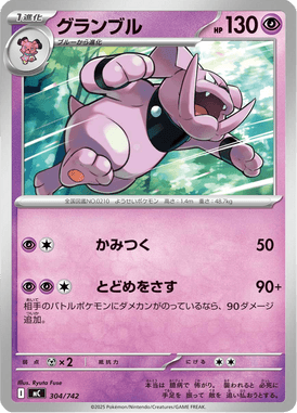 Granbull — Starter Decks 100 Battle Collection 304