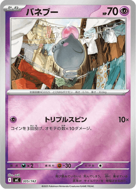 Spoink — Starter Decks 100 Battle Collection 305