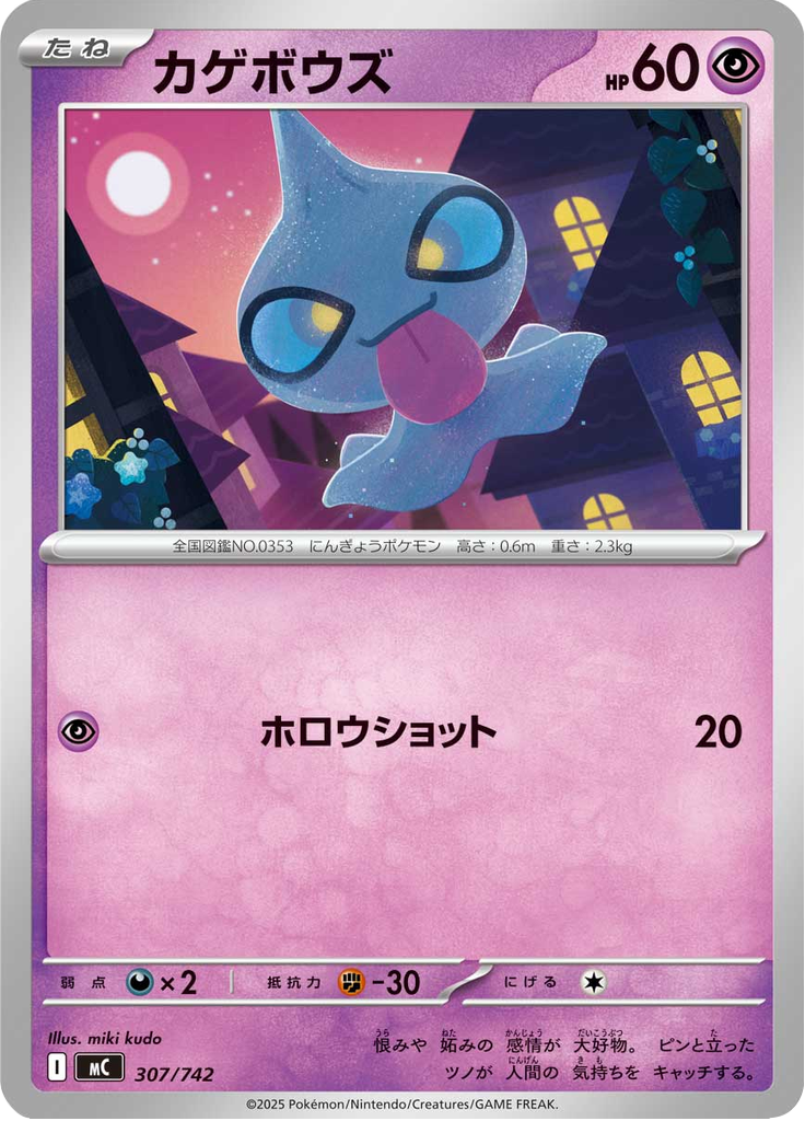 Shuppet — Starter Decks 100 Battle Collection 307