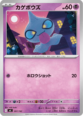 Shuppet — Starter Decks 100 Battle Collection 307