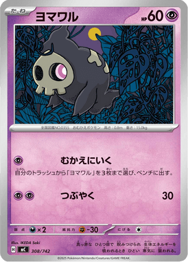 Duskull — Starter Decks 100 Battle Collection 308