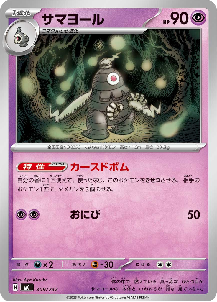 Dusclops — Starter Decks 100 Battle Collection 309