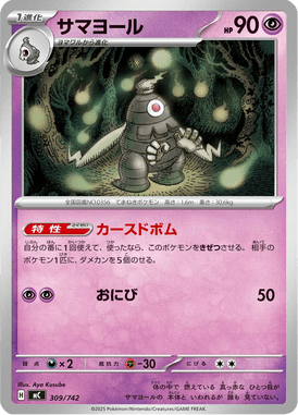 Dusclops — Starter Decks 100 Battle Collection 309