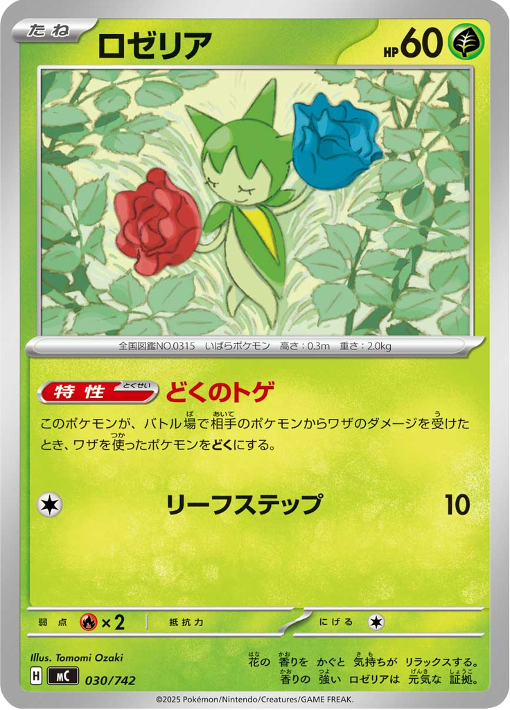 Roselia — Starter Decks 100 Battle Collection 030