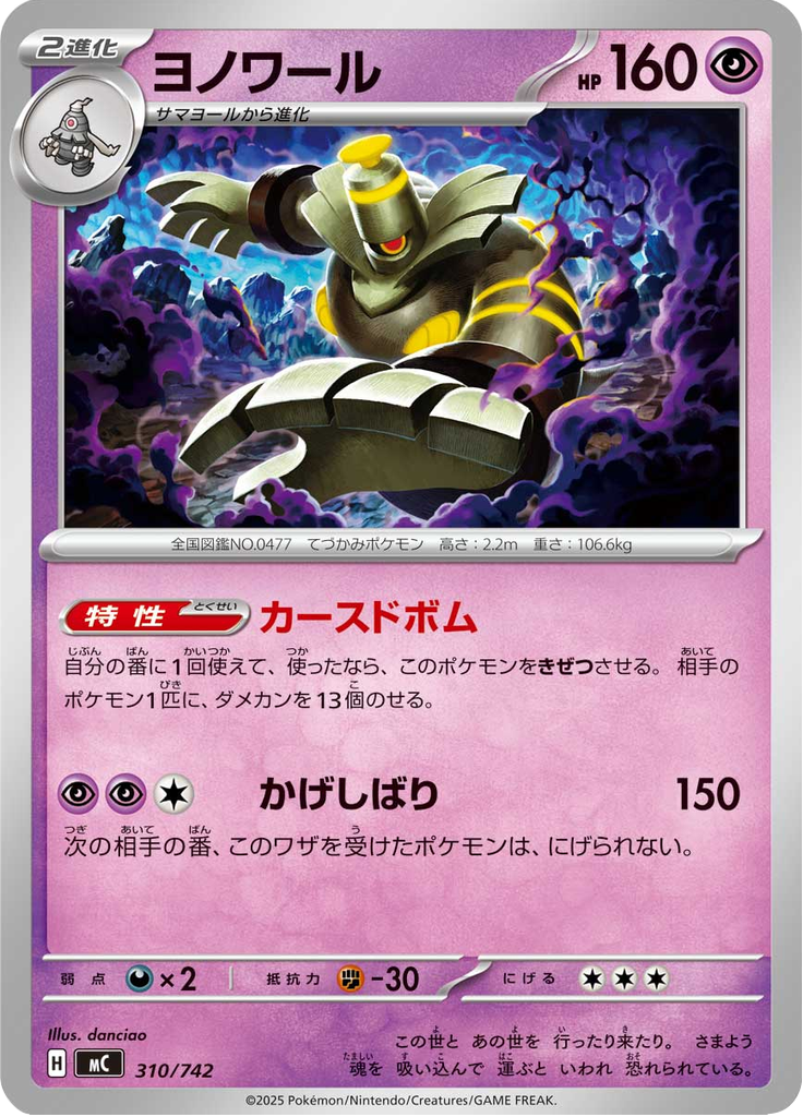 Dusknoir — Starter Decks 100 Battle Collection 310