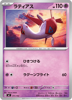Latias — Starter Decks 100 Battle Collection 311