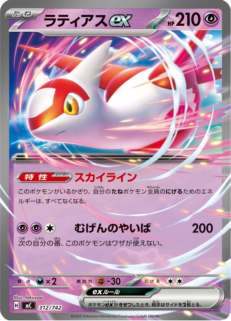Latias ex — Starter Decks 100 Battle Collection 312