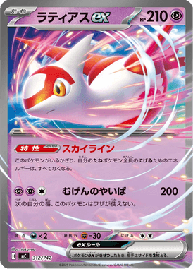 Latias ex — Starter Decks 100 Battle Collection 312