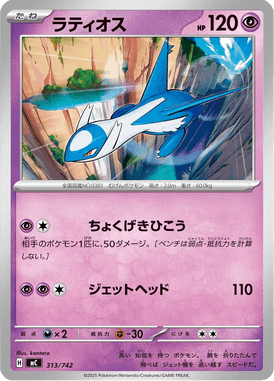 Latios — Starter Decks 100 Battle Collection 313
