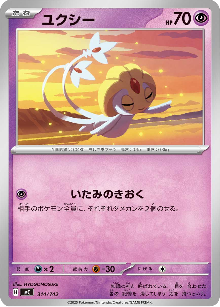 Uxie — Starter Decks 100 Battle Collection 314