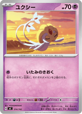 Uxie — Starter Decks 100 Battle Collection 314