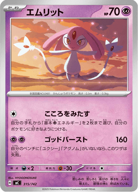 Mesprit — Starter Decks 100 Battle Collection 315